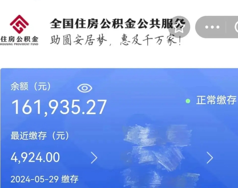 西宁离职公积金一次性取资料（离职公积金怎么一次性提取出来）